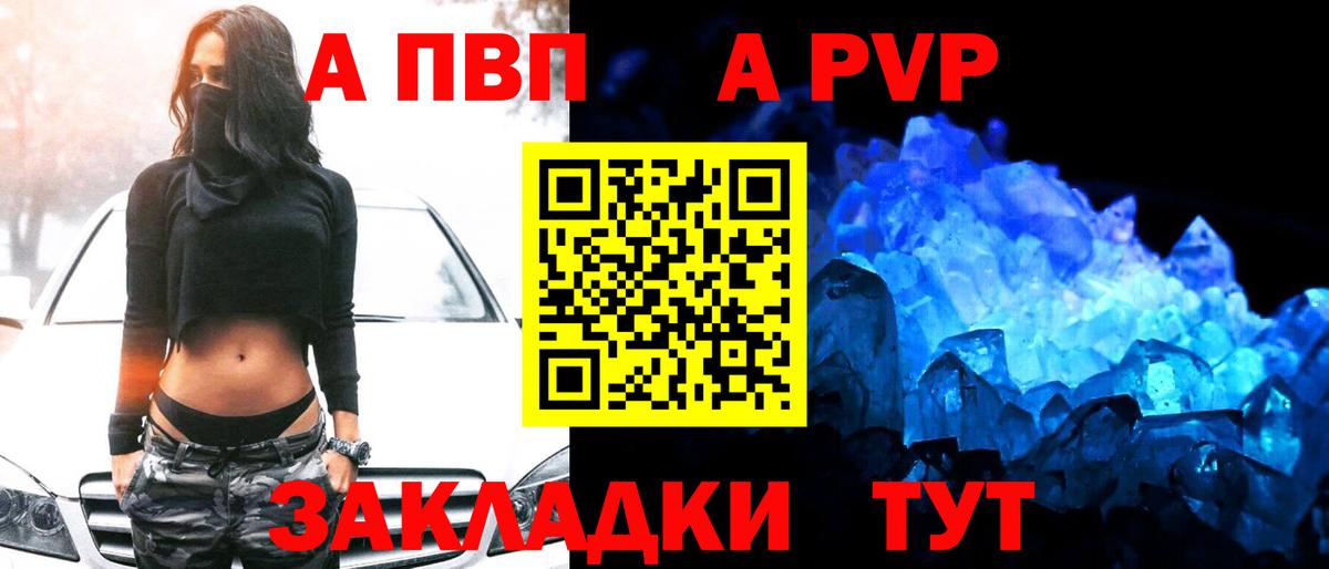 A-PVP крисы CK Северск