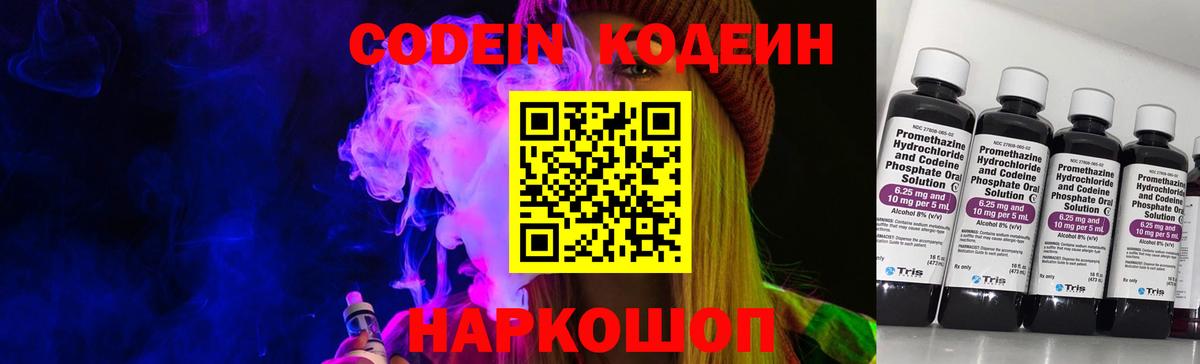 Кодеин напиток Lean (лин) Северск