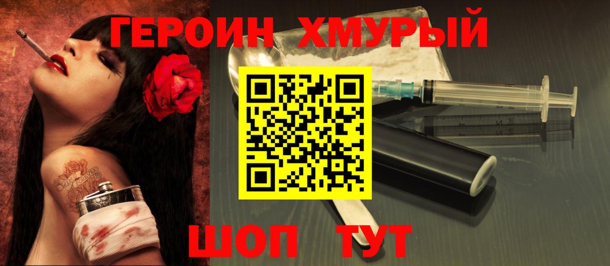 Северск  ГЕРОИН VHQ  Вход с VPN 