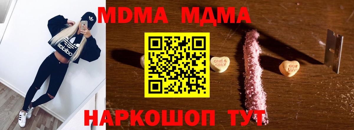 МДМА  MDMA кристаллы  Вход с VPN  МДМА Molly  Северск 