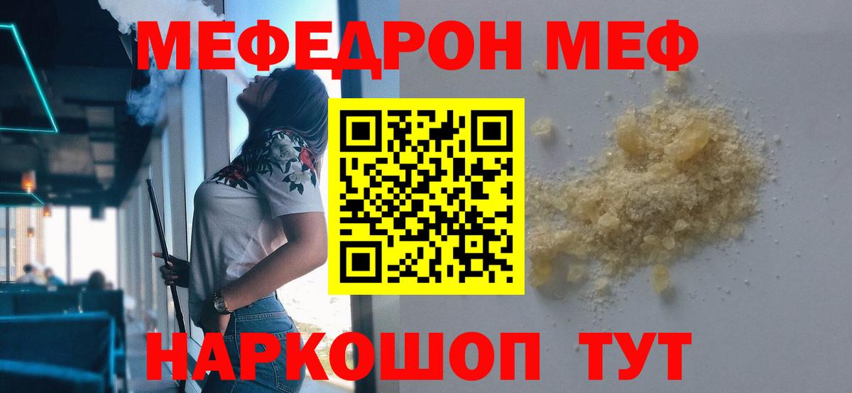 Меф  Северск