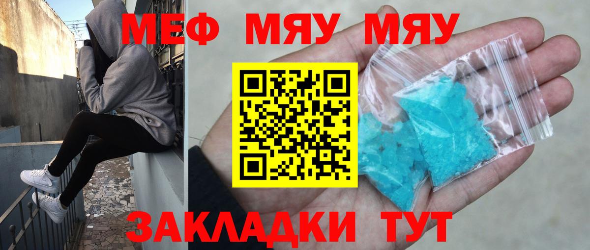 Мефедрон  Меф  Северск  Меф 4 MMC  Вход с VPN  МЯУ-МЯУ кристаллы 