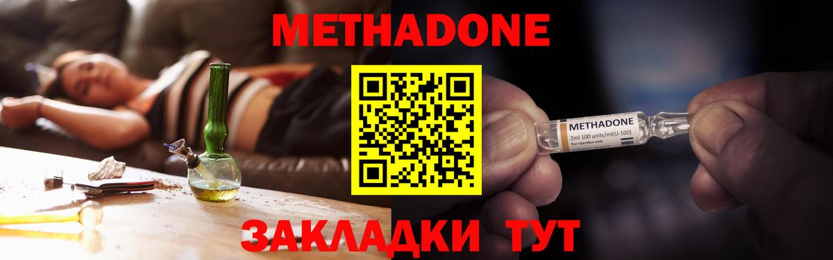 МЕТАДОН мёд  Метадон мёд  Вход с VPN  Северск 